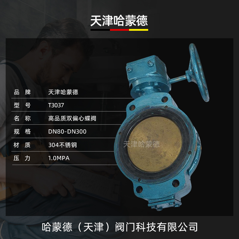 哈蒙德船用涡轮对夹式双偏心蝶阀GB/T3037带船检证书蜗杆手动蝶阀