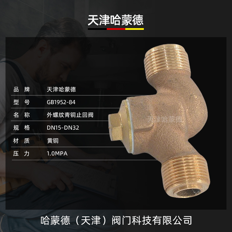 哈蒙德船用外螺纹青铜止回阀直通A型GB195284直角B型海水单向阀