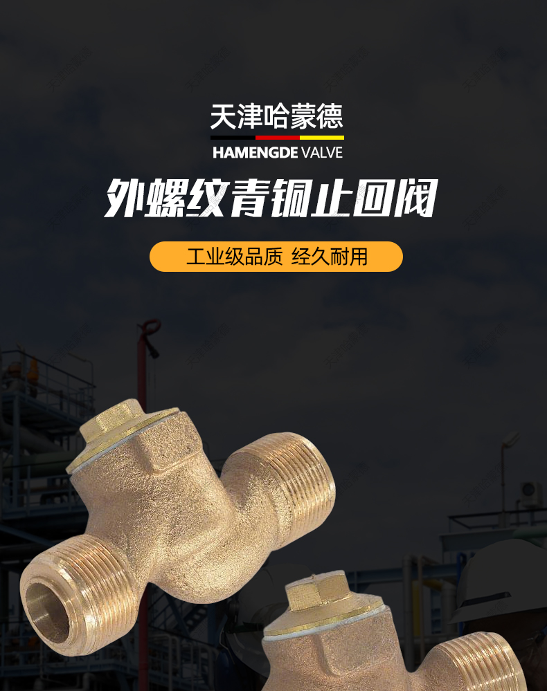 哈蒙德船用外螺纹青铜止回阀直通A型GB195284直角B型海水单向阀.jpg