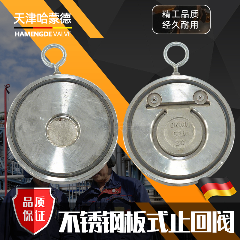 哈蒙德船用304不锈钢对夹式板式止回阀CB/T38192005减压单向阀