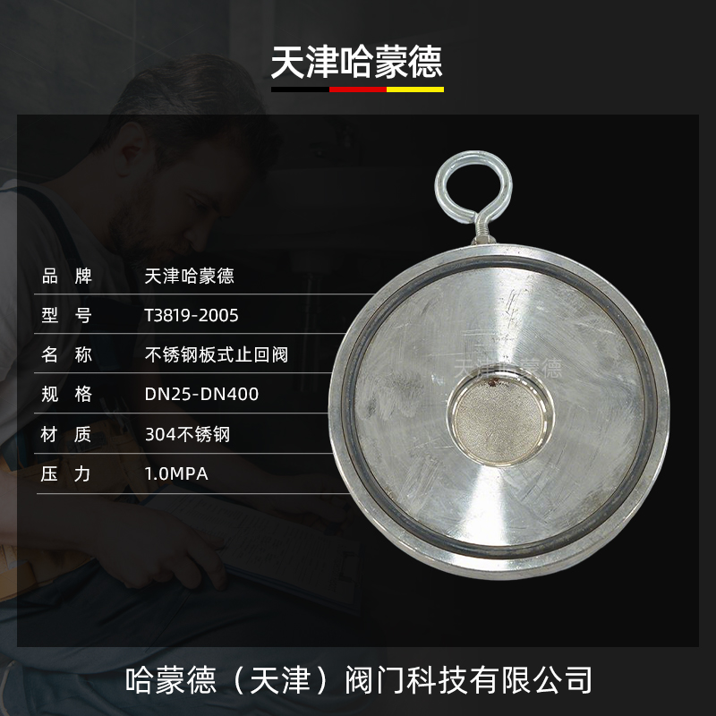 哈蒙德船用304不锈钢对夹式板式止回阀CB/T38192005减压单向阀