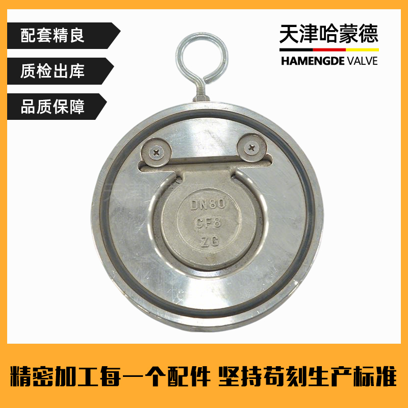 哈蒙德船用304不锈钢对夹式板式止回阀CB/T38192005减压单向阀