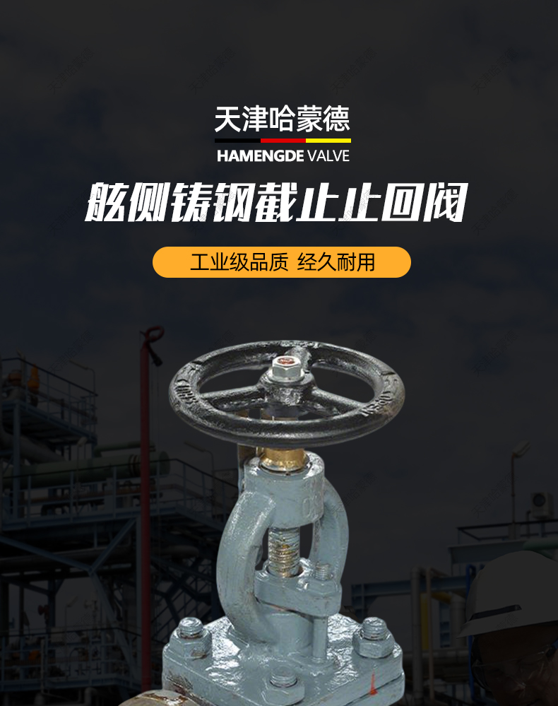 哈蒙德船用法兰铸钢截止阀截止回阀舷侧调节单向阀门GB/T5842008.jpg