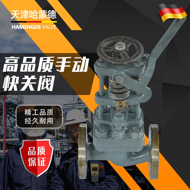 哈蒙德船用法兰铸钢速闭阀阀门手动快关阀GB/574493 CCS船检