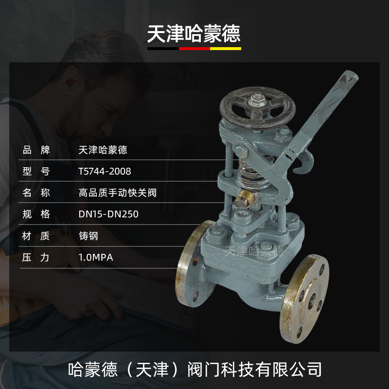 哈蒙德船用法兰铸钢速闭阀阀门手动快关阀GB/574493 CCS船检