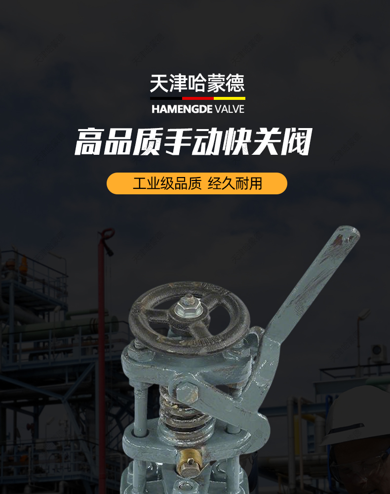 哈蒙德船用法兰铸钢速闭阀阀门手动快关阀GB/574493 CCS船检.jpg