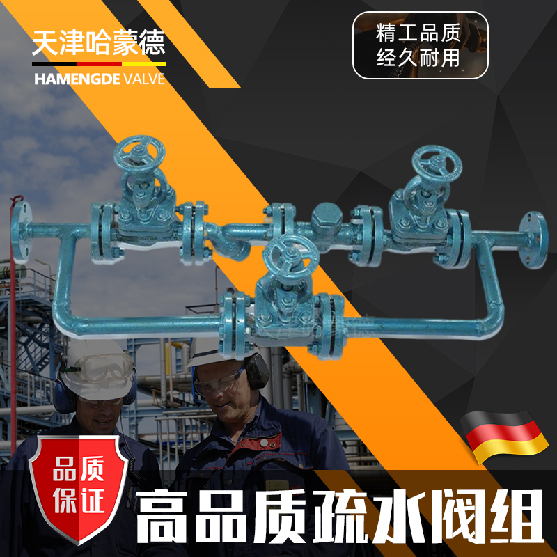 哈蒙德船用疏水阀组疏水阀门铸钢碳钢蒸汽高温疏水阀装置设备