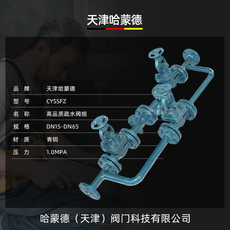 哈蒙德船用疏水阀组疏水阀门铸钢碳钢蒸汽高温疏水阀装置设备