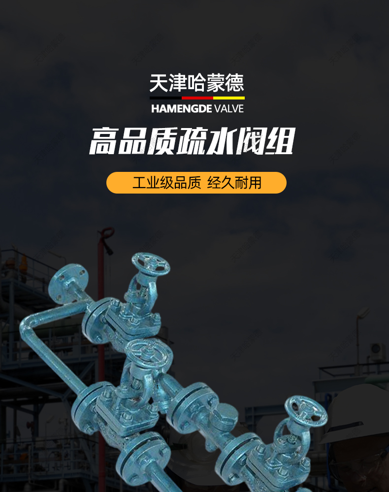 哈蒙德船用疏水阀组疏水阀门铸钢碳钢蒸汽高温疏水阀装置设备.jpg