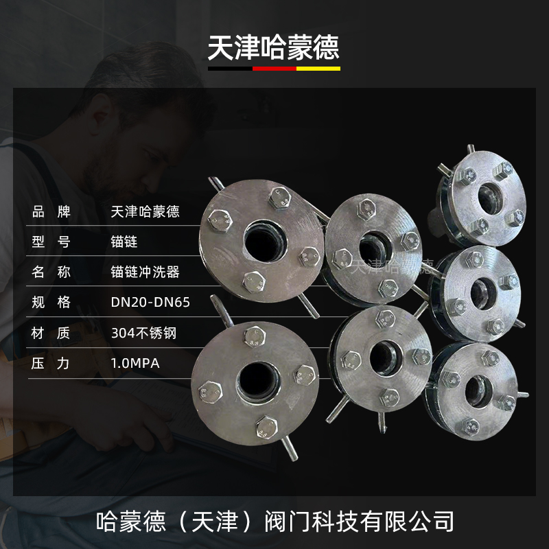 哈蒙德船用阀门锚链冲洗阀冲洗喷头配件DN20 25 32 40 50 65