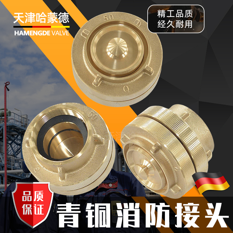 金洋船用青铜消防接头配件零件GB/T203194 A40 A50 A65