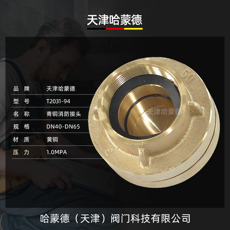 金洋船用青铜消防接头配件零件GB/T203194 A40 A50 A65