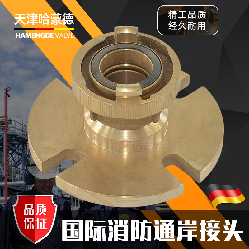 哈蒙德船用国际消防通岸接头GB/T203194油污水接头国际消防通岸