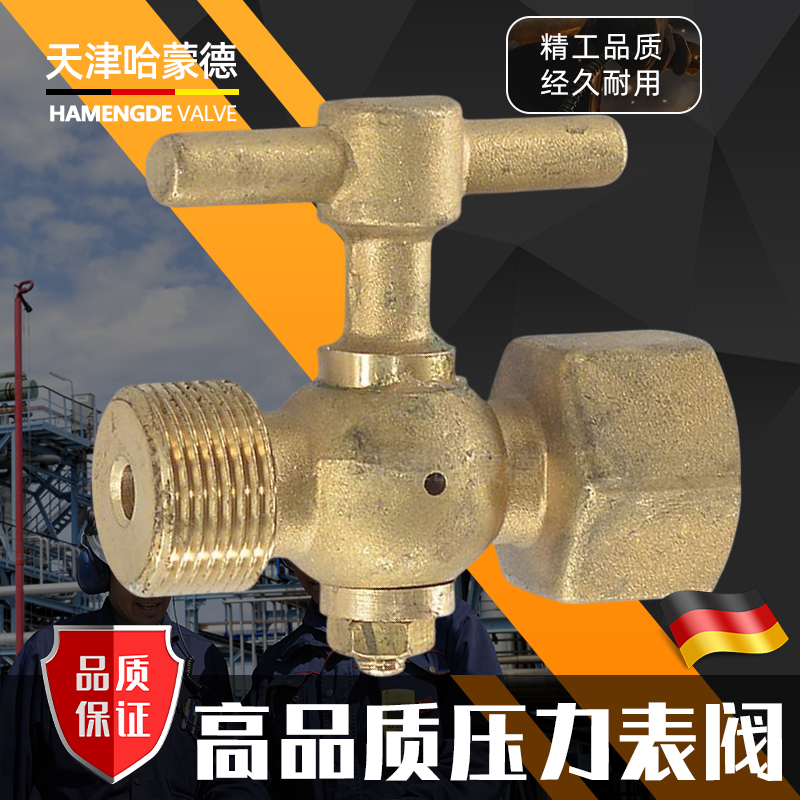哈蒙德旋塞阀船用黄铜压力表阀门/压力表开关船用配件CB31297