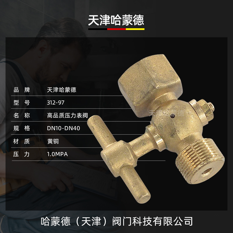 哈蒙德旋塞阀船用黄铜压力表阀门/压力表开关船用配件CB31297