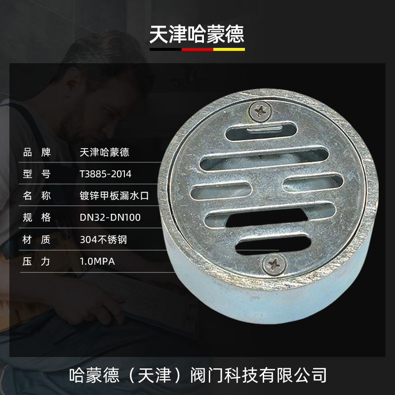 哈蒙德YA型甲板漏水口CB/T38852014船用甲板漏水口船用地漏