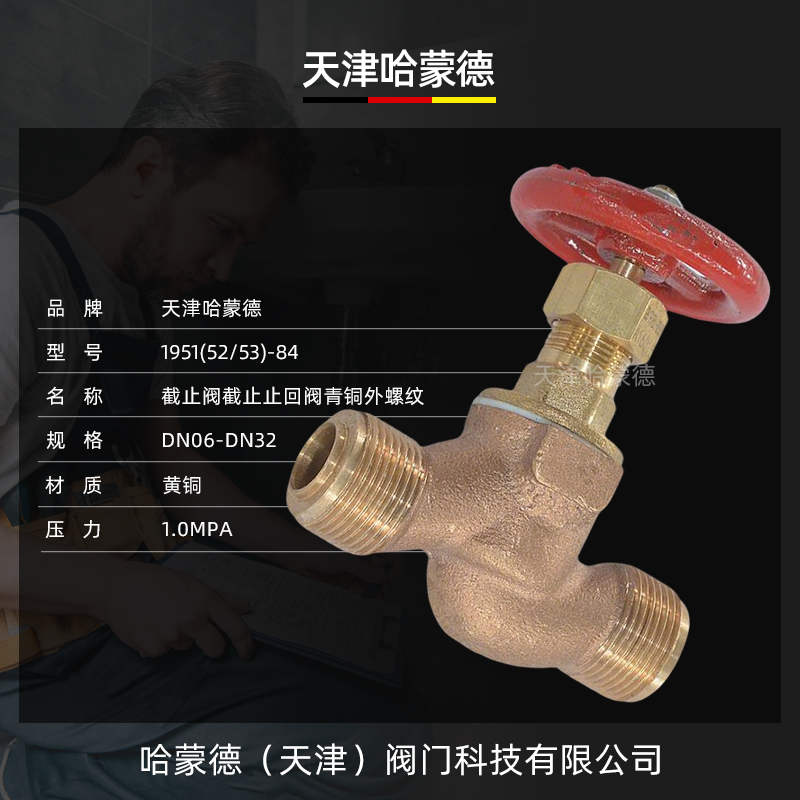 哈蒙德船用青铜外螺纹截止阀截止止回阀GB1951(1952/1953)84