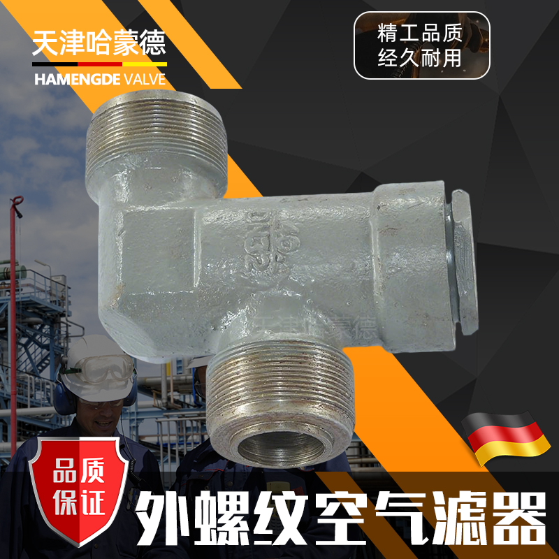 哈蒙德船用外螺纹空气滤器CB421/77船舶压缩空气管路阀门4.0MPa
