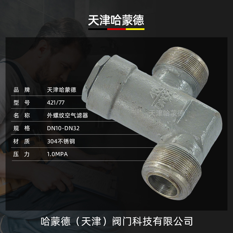 哈蒙德船用外螺纹空气滤器CB421/77船舶压缩空气管路阀门4.0MPa