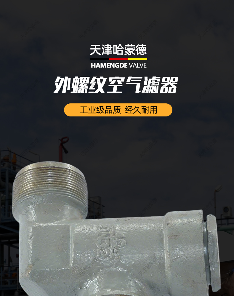 哈蒙德船用外螺纹空气滤器CB421/77船舶压缩空气管路阀门4.0MPa.jpg