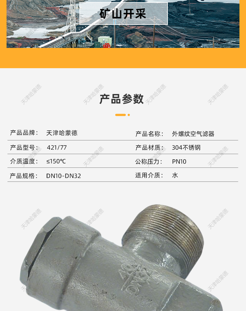 哈蒙德船用外螺纹空气滤器CB421/77船舶压缩空气管路阀门4.0MPa.jpg