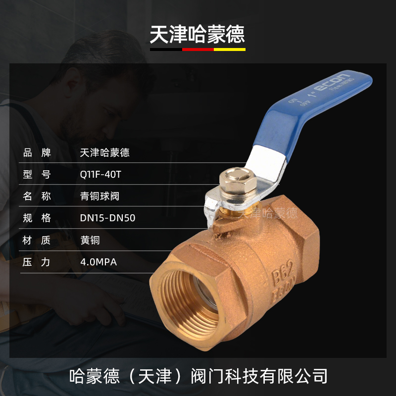 Q11F-40T哈蒙德青铜球阀开关内螺纹全铜加厚船用水阀4分6分阀门