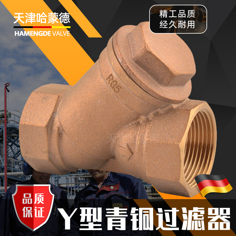 GL11W-20T哈蒙德青铜Y型过滤器内螺纹丝扣船用水管耐腐蚀过滤阀