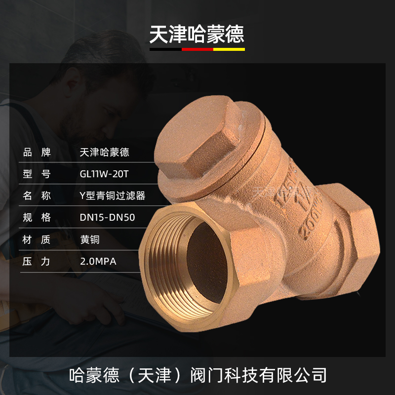 GL11W-20T哈蒙德青铜Y型过滤器内螺纹丝扣船用水管耐腐蚀过滤阀
