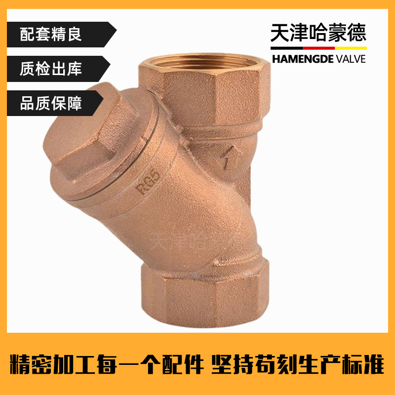 GL11W-20T哈蒙德青铜Y型过滤器内螺纹丝扣船用水管耐腐蚀过滤阀