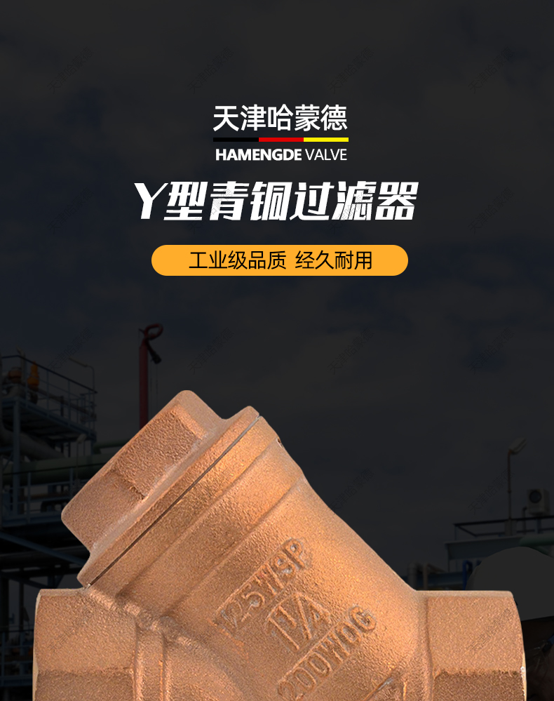 GL11W-20T哈蒙德青铜Y型过滤器内螺纹丝扣船用水管耐腐蚀过滤阀.jpg