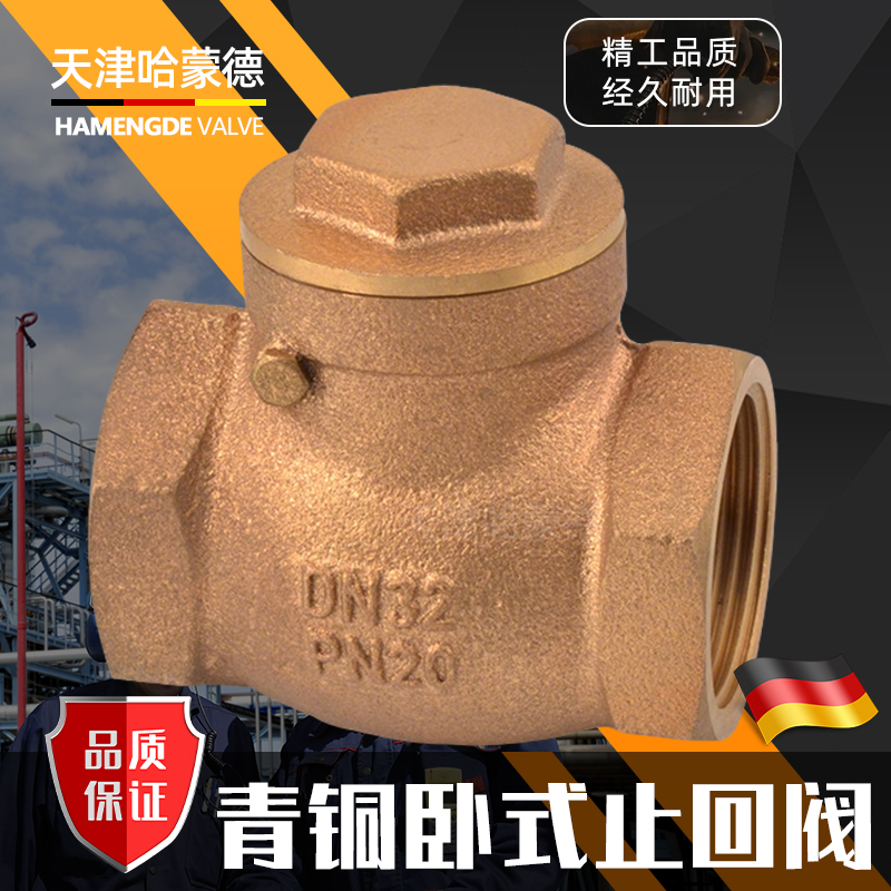 H14W-20T哈蒙德青铜止回阀丝扣旋启式海水船用铜卧式内螺纹单向阀