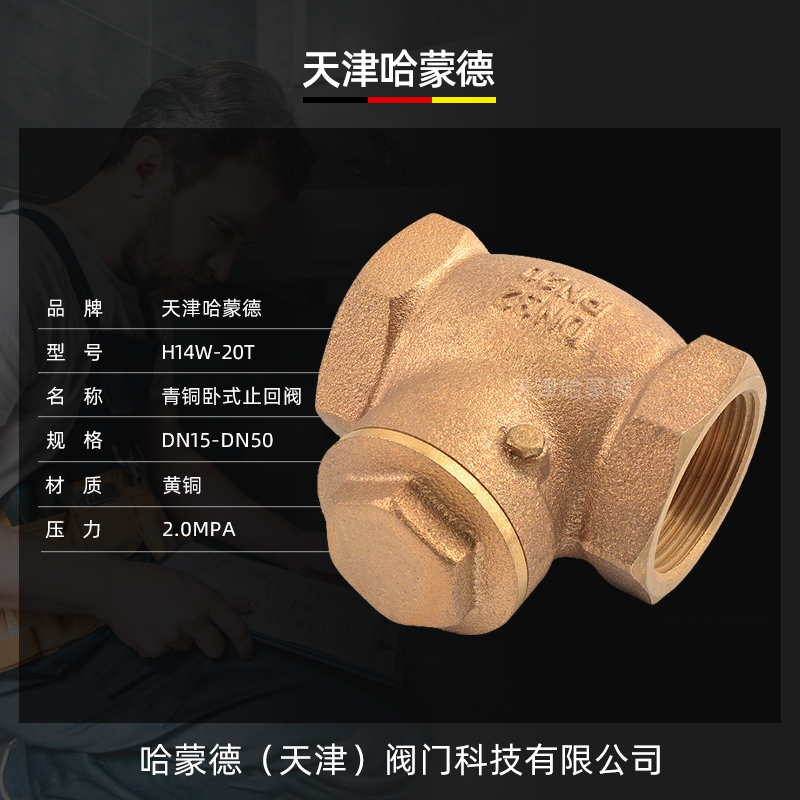 H14W-20T哈蒙德青铜止回阀丝扣旋启式海水船用铜卧式内螺纹单向阀