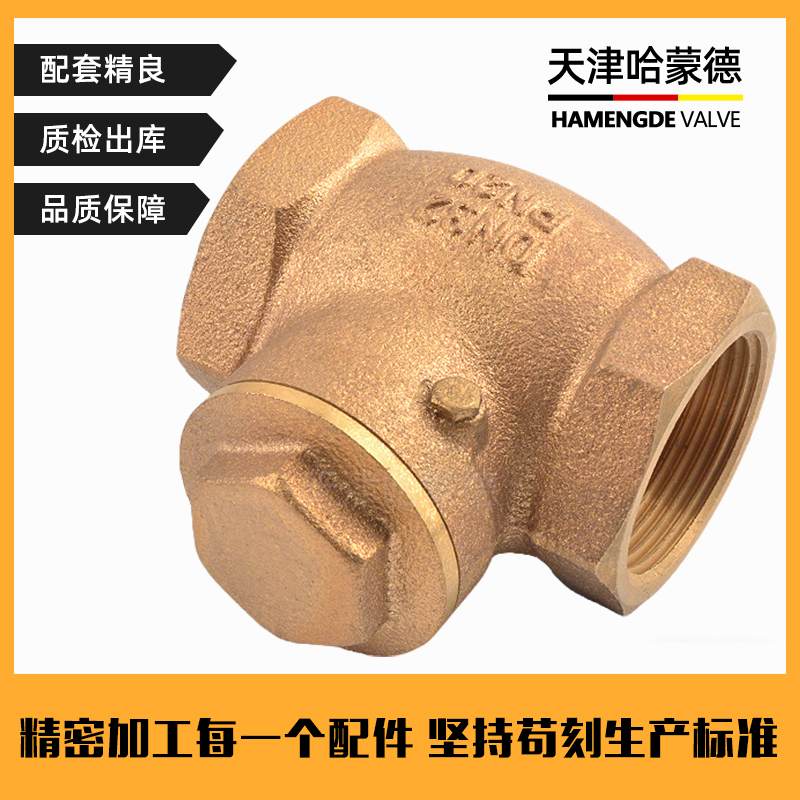 H14W-20T哈蒙德青铜止回阀丝扣旋启式海水船用铜卧式内螺纹单向阀