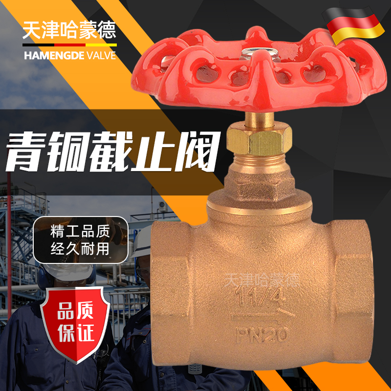 Z11W-20T哈蒙德青铜截止阀船用铜丝扣阀门海水自来水开关4分6分