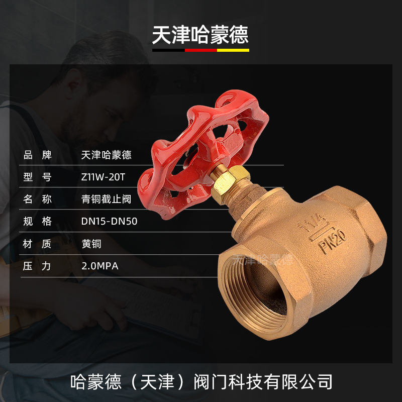 Z11W-20T哈蒙德青铜截止阀船用铜丝扣阀门海水自来水开关4分6分