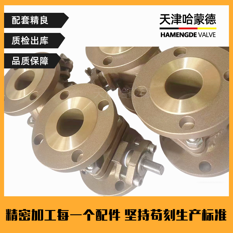 哈蒙德法兰镍铝青铜球阀船用C95800铜镍合金耐腐Q41F150/300LB