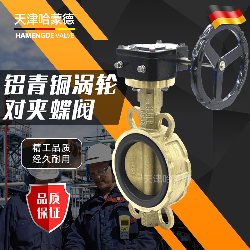 哈蒙德船用铝青铜涡轮对夹蝶阀C954海水用C958全铜阀D371X10/16T