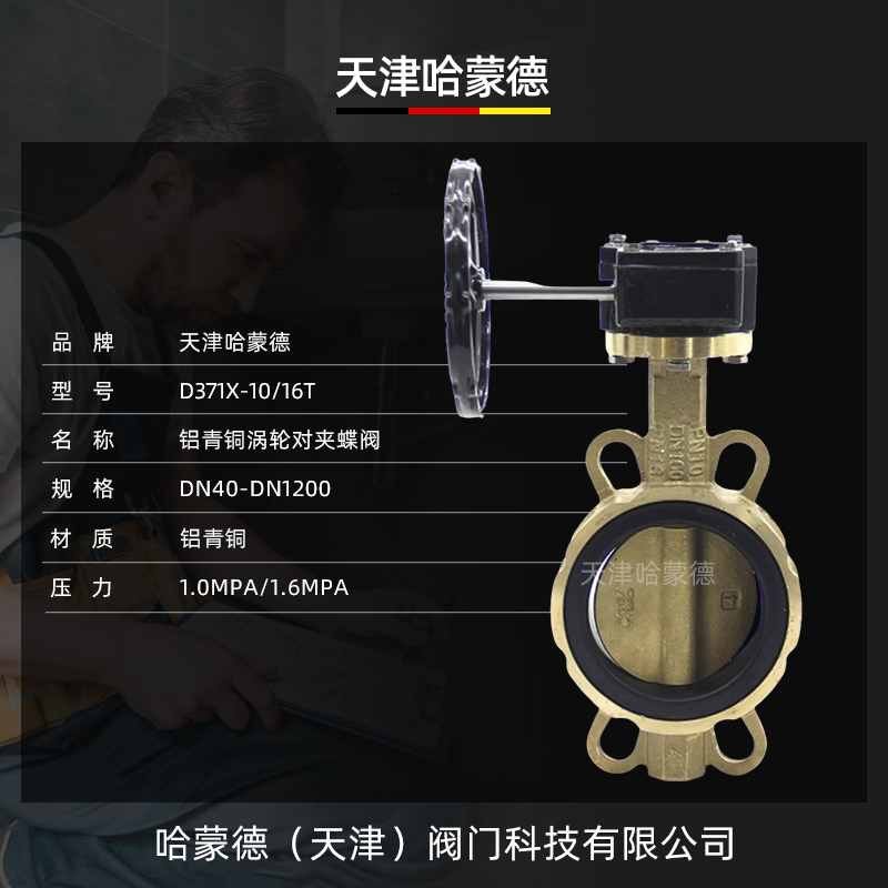 哈蒙德船用铝青铜涡轮对夹蝶阀C954海水用C958全铜阀D371X10/16T