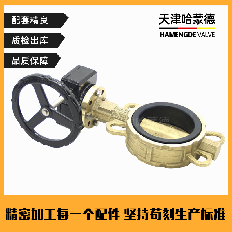 哈蒙德船用铝青铜涡轮对夹蝶阀C954海水用C958全铜阀D371X10/16T