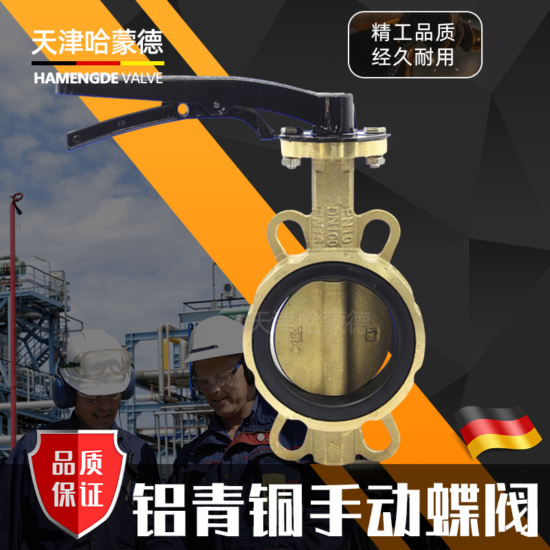 哈蒙德铝青铜手动蝶阀C954/C958船用海水铜对夹蝶阀D71XT10/16T