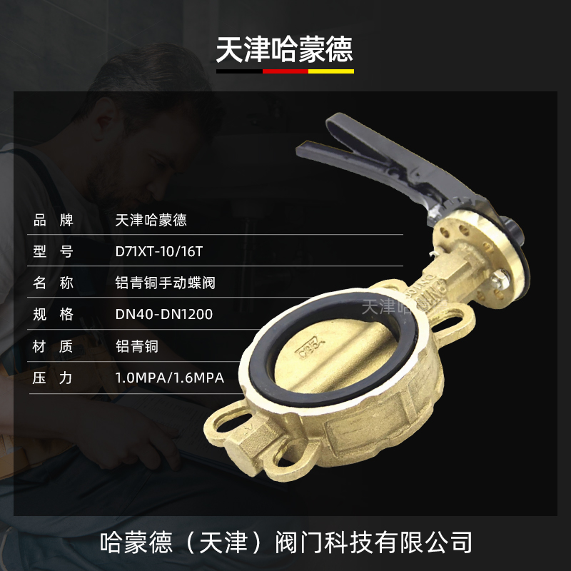 哈蒙德铝青铜手动蝶阀C954/C958船用海水铜对夹蝶阀D71XT10/16T