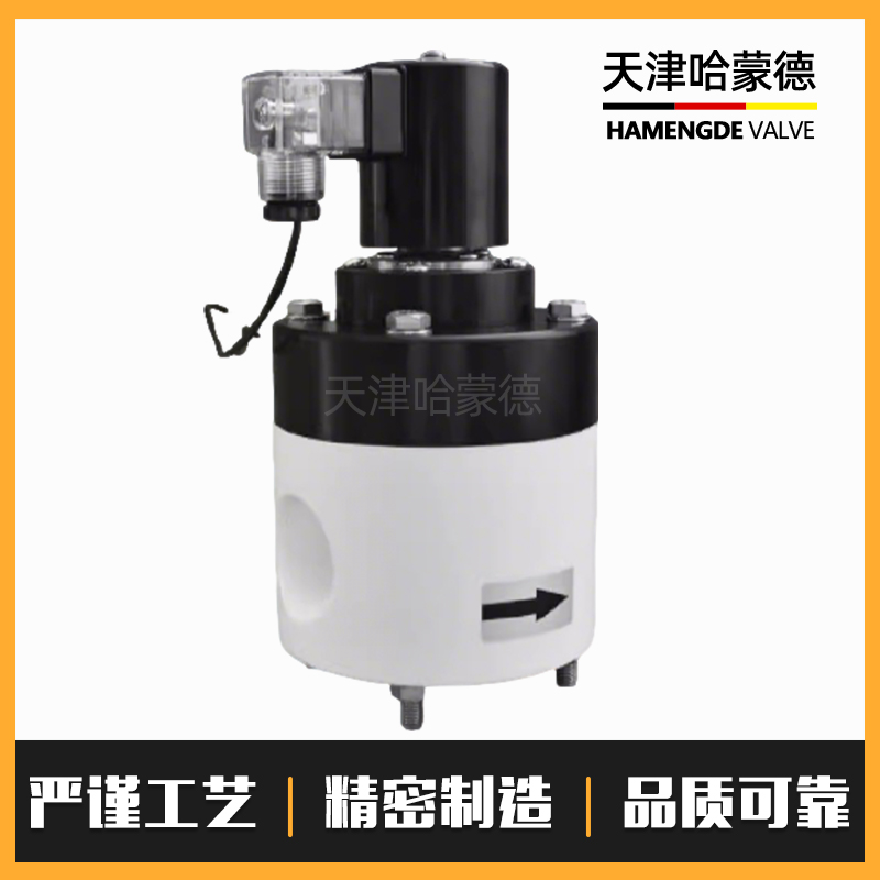 哈蒙德聚四氟乙烯电磁阀PTFE防腐蚀电磁阀ZCF塑料特氟龙电磁阀