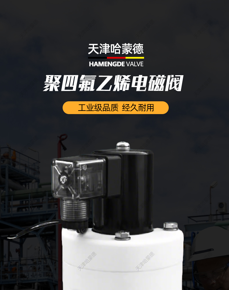 哈蒙德聚四氟乙烯电磁阀PTFE防腐蚀电磁阀ZCF塑料特氟龙电磁阀.jpg
