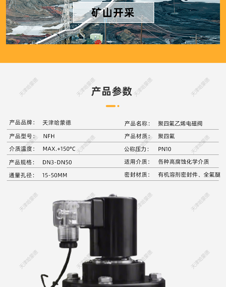 哈蒙德聚四氟乙烯电磁阀PTFE防腐蚀电磁阀ZCF塑料特氟龙电磁阀.jpg
