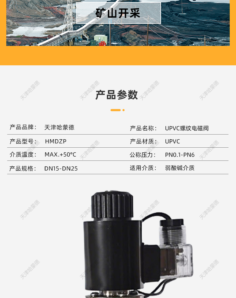 哈蒙德UPVC电磁阀耐酸碱污水海水AV220VDC24V螺纹塑料PVC化工阀.jpg