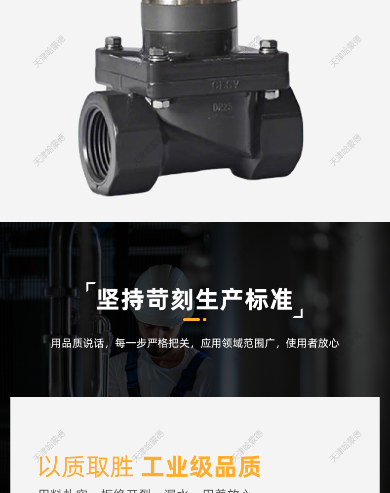 哈蒙德UPVC电磁阀耐酸碱污水海水AV220VDC24V螺纹塑料PVC化工阀.jpg