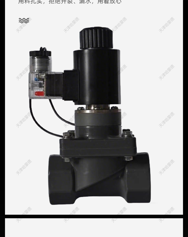 哈蒙德UPVC电磁阀耐酸碱污水海水AV220VDC24V螺纹塑料PVC化工阀.jpg