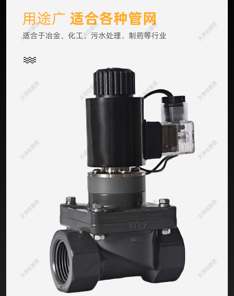 哈蒙德UPVC电磁阀耐酸碱污水海水AV220VDC24V螺纹塑料PVC化工阀.jpg