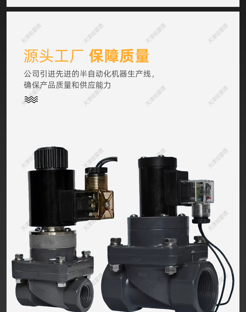 哈蒙德UPVC电磁阀耐酸碱污水海水AV220VDC24V螺纹塑料PVC化工阀.jpg