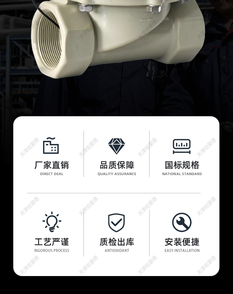 哈蒙德PPH电磁阀ppr管螺纹耐酸碱氢氧化钠药液防腐蚀塑料电动阀.jpg